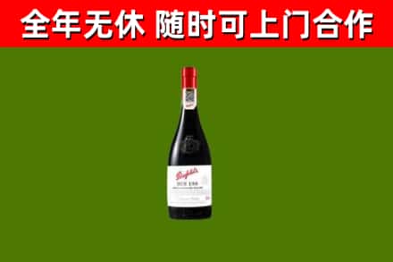 开封烟酒回收奔富红酒.jpg